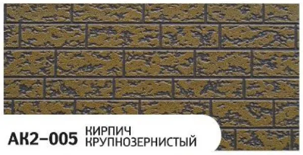 Фасадная панель Zodiac Кирпич крупнозернистый AK2-005 купить в Щиграх