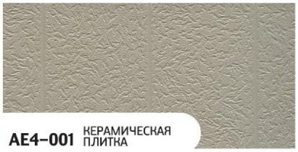 Фасадная панель Zodiac Керамическая плитка AE4-001 купить в Щиграх
