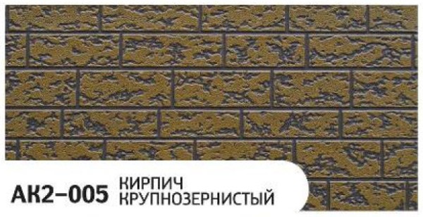 Фасадная панель Zodiac Кирпич крупнозернистый AK2-005 купить в Щиграх