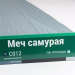 Сайдинг Мирко 7,5 под дерево С012 купить в Щиграх