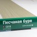 Сайдинг Мирко 7,5 под дерево С018 купить в Щиграх