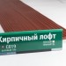 Сайдинг Мирко 7,5 под дерево С019 купить в Щиграх